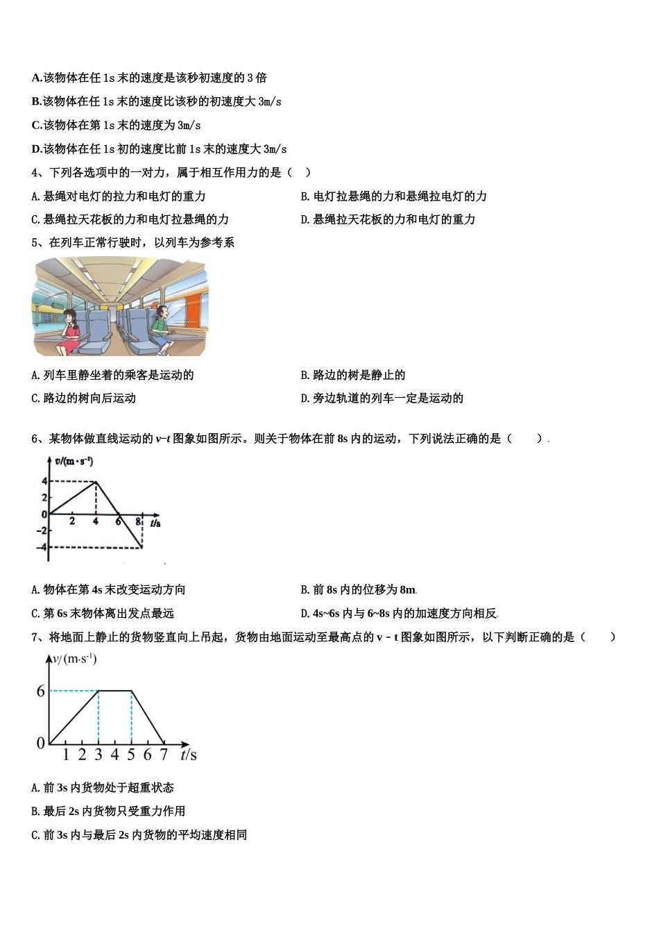 福建省闽侯第六中学2022-2023学年高一物理第一学期期末调研试题含解析_第2页