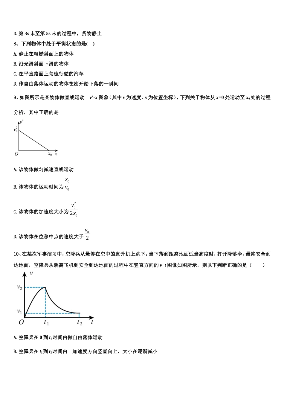 福建省闽侯第六中学2022-2023学年高一物理第一学期期末调研试题含解析_第3页