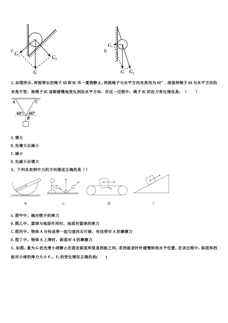 山西省晋城市百校联盟2022-2023学年物理高一第一学期期末教学质量检测试题含解析_第2页