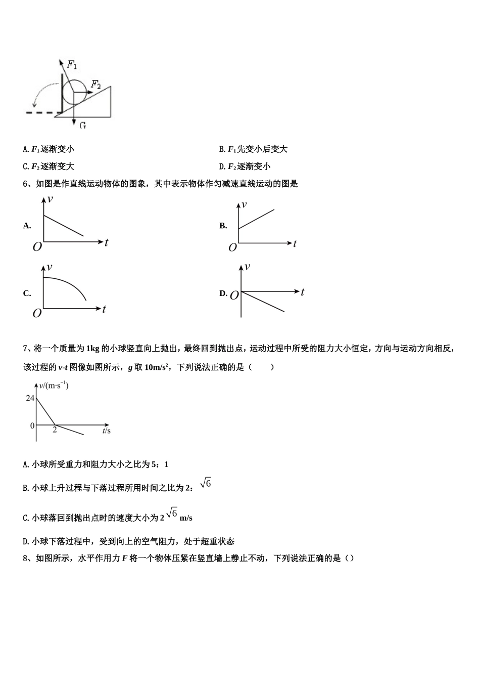 山西省晋城市百校联盟2022-2023学年物理高一第一学期期末教学质量检测试题含解析_第3页