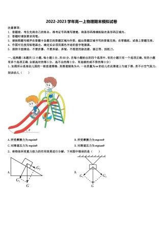 山西省晋城市百校联盟2022-2023学年物理高一第一学期期末教学质量检测试题含解析