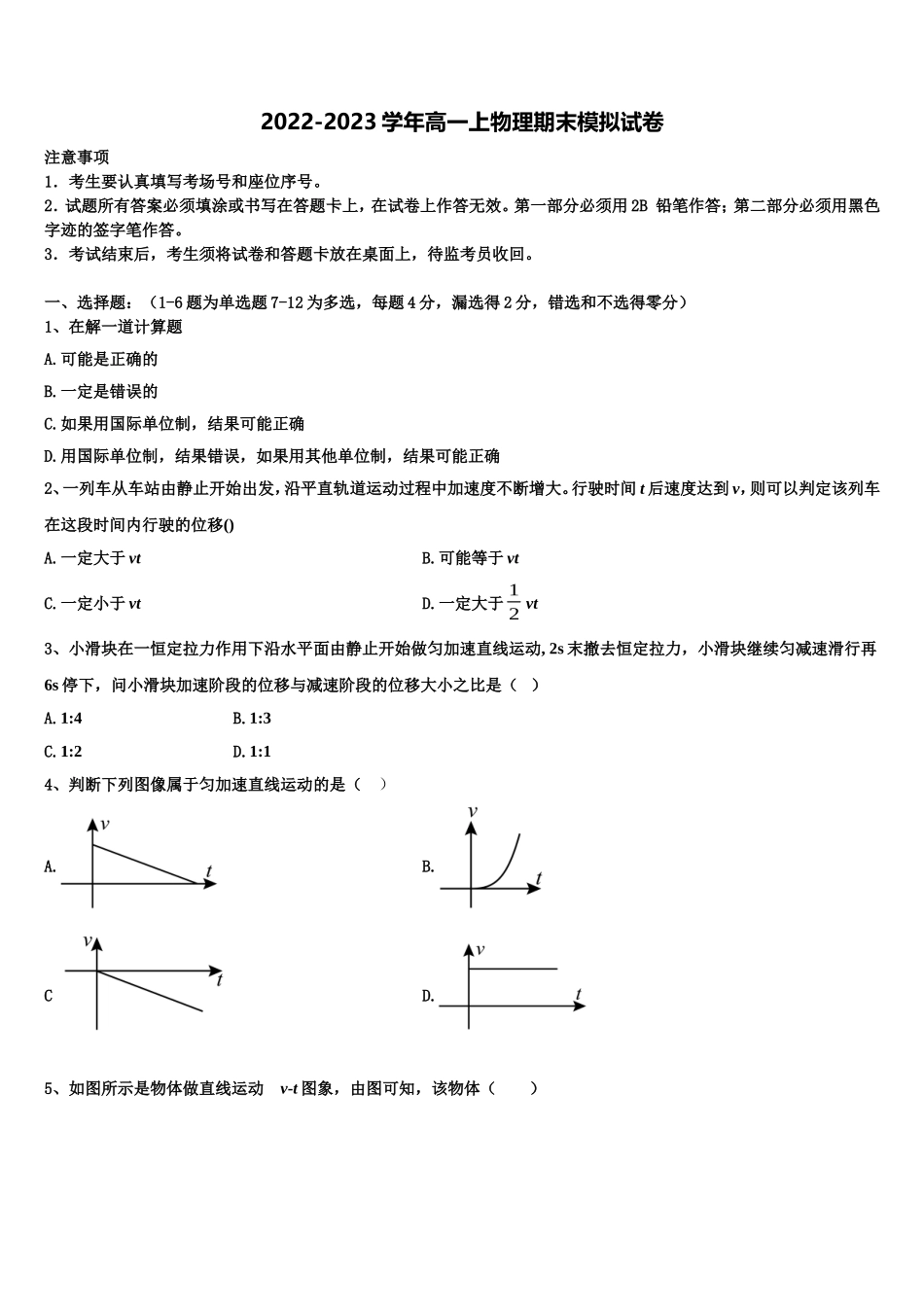 黑龙江省伊春市嘉荫县第一中学2022-2023学年物理高一上期末检测模拟试题含解析_第1页