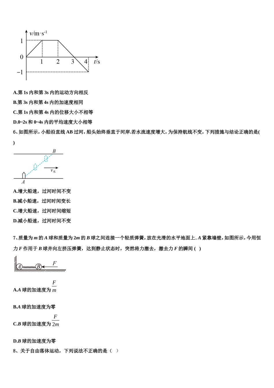 黑龙江省伊春市嘉荫县第一中学2022-2023学年物理高一上期末检测模拟试题含解析_第2页