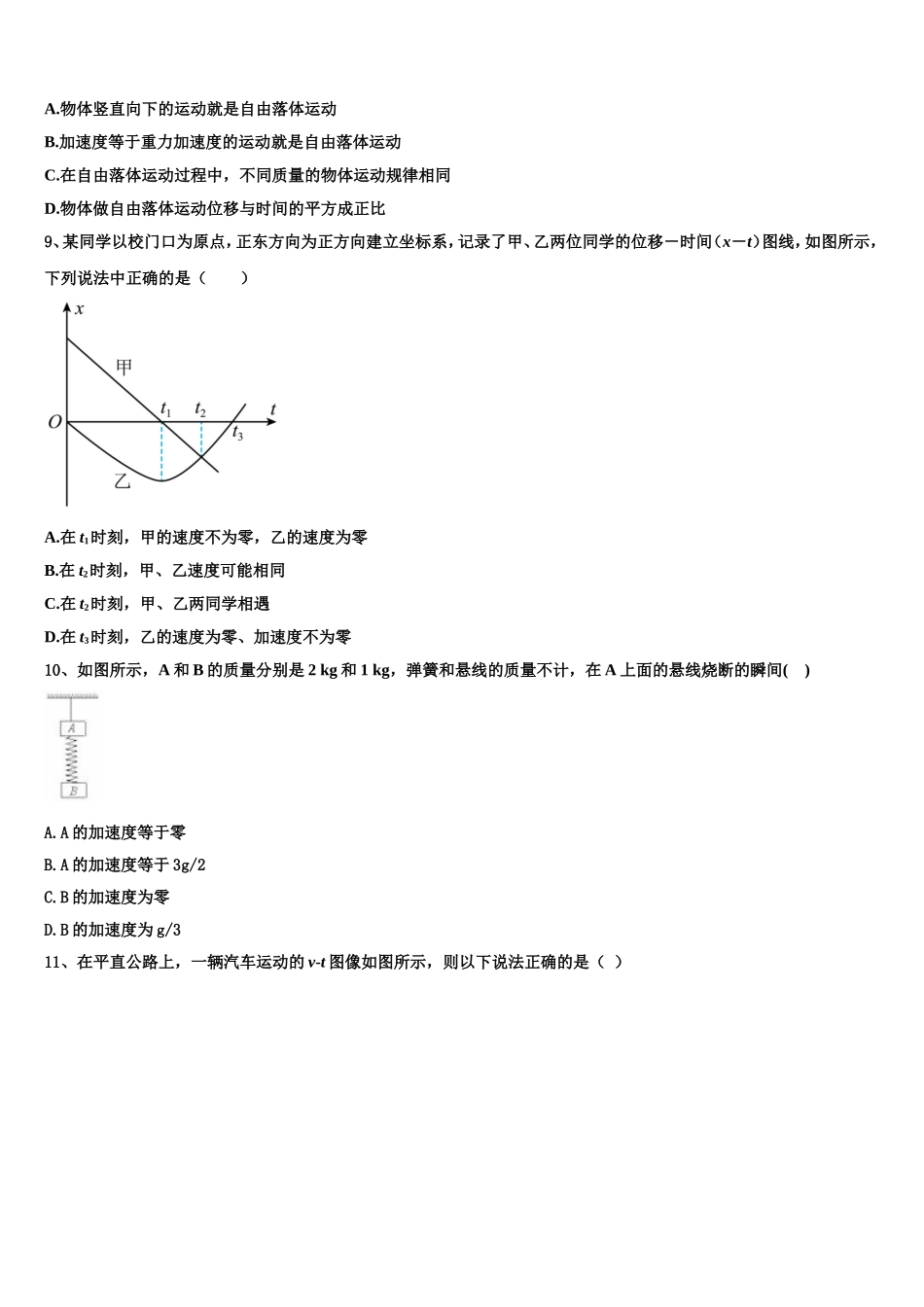 黑龙江省伊春市嘉荫县第一中学2022-2023学年物理高一上期末检测模拟试题含解析_第3页