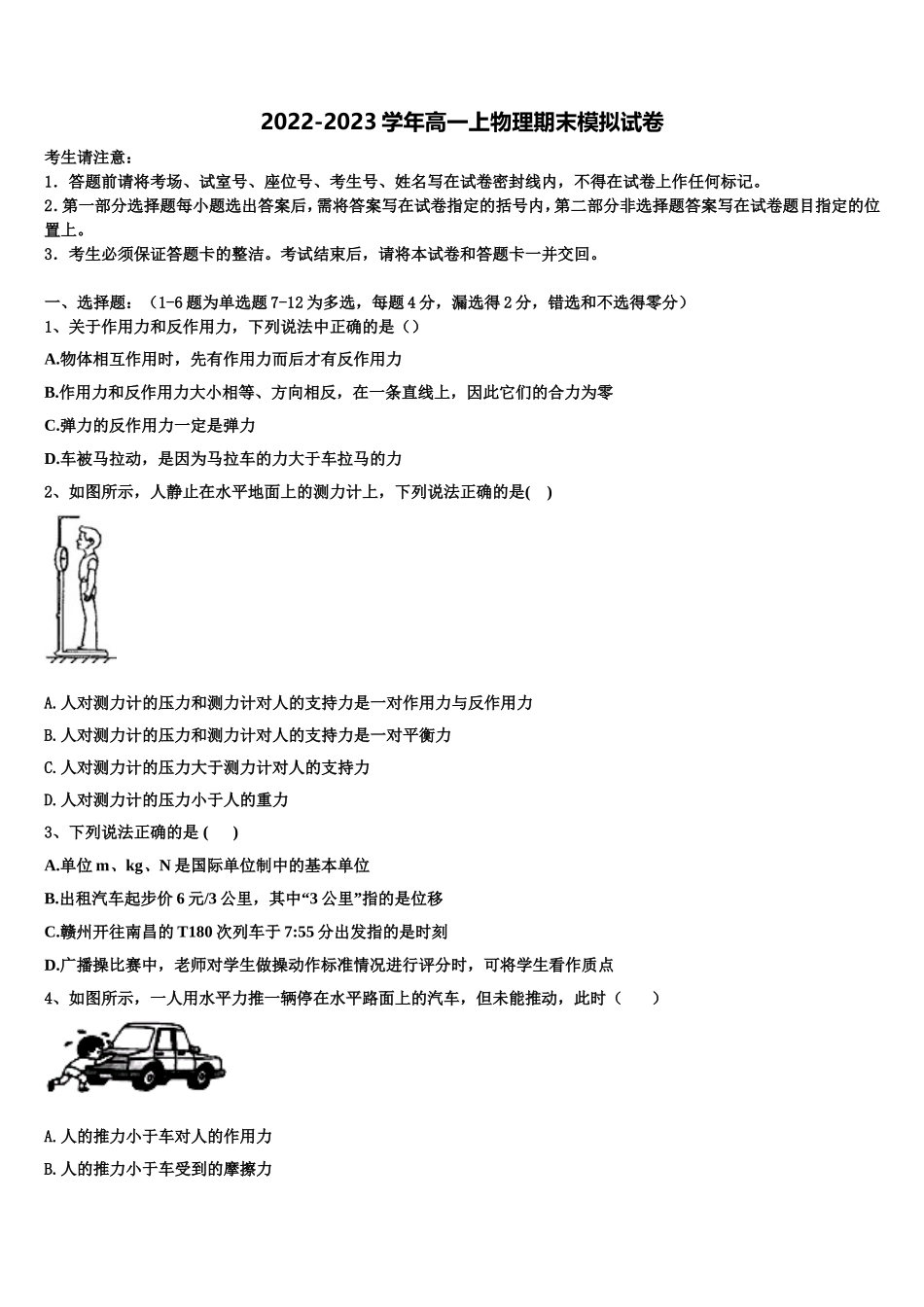 湖北省华中师大第一附中2022-2023学年物理高一上期末调研模拟试题含解析_第1页