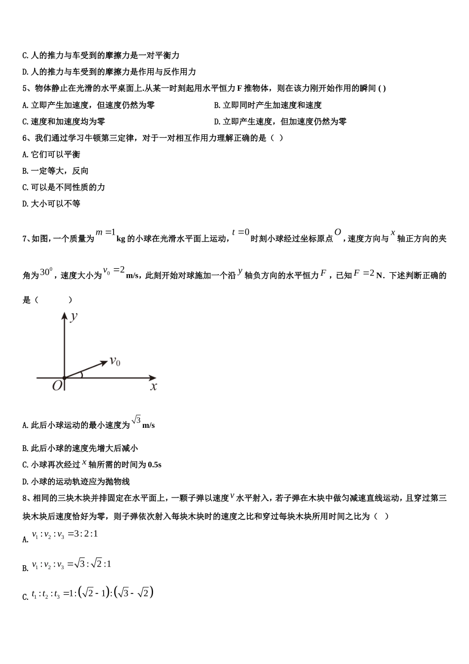 湖北省华中师大第一附中2022-2023学年物理高一上期末调研模拟试题含解析_第2页