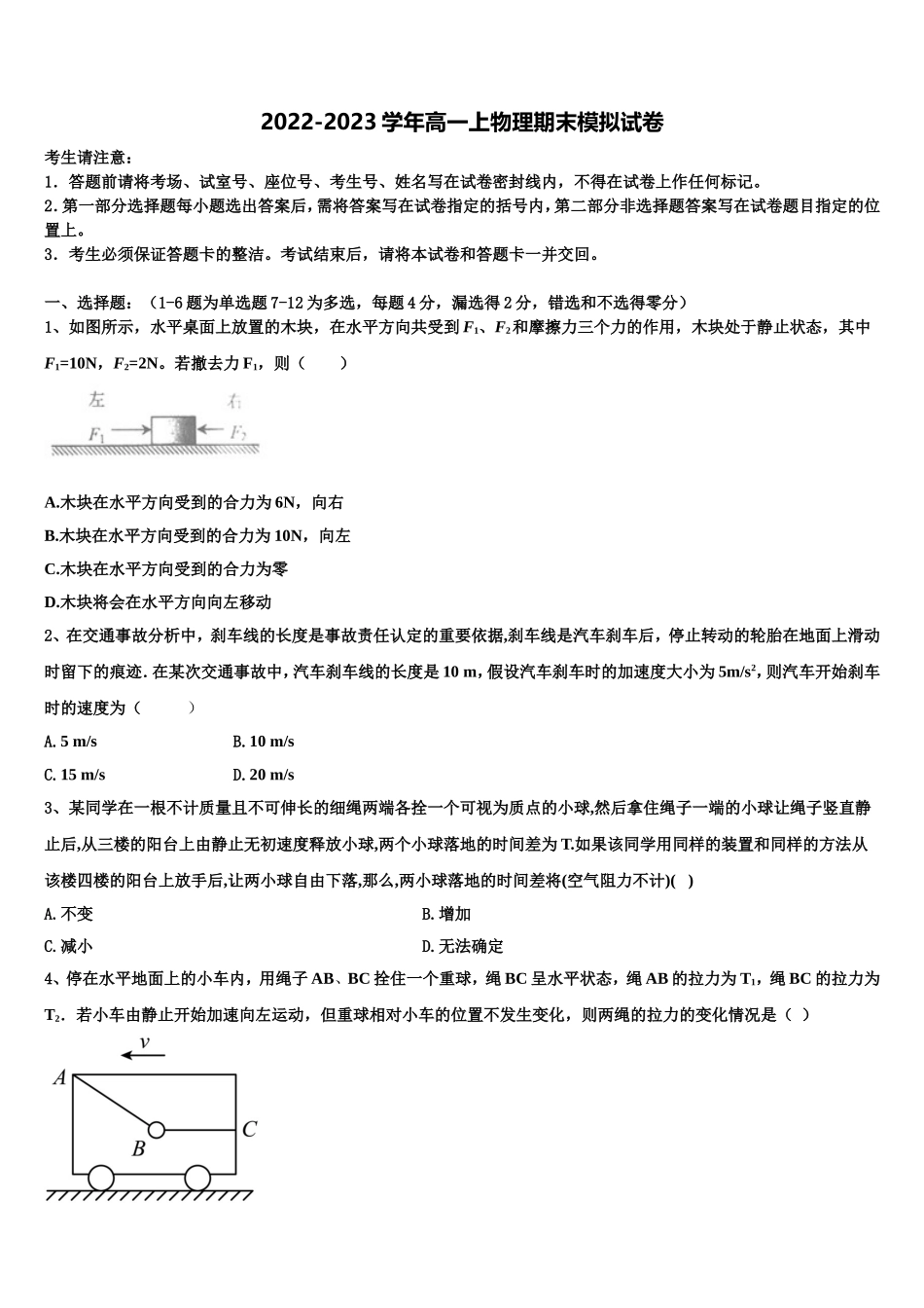 山西省晋城市陵川一中2022年物理高一第一学期期末检测模拟试题含解析_第1页