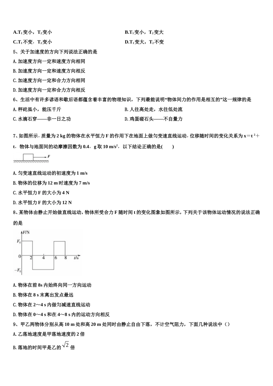 山西省晋城市陵川一中2022年物理高一第一学期期末检测模拟试题含解析_第2页