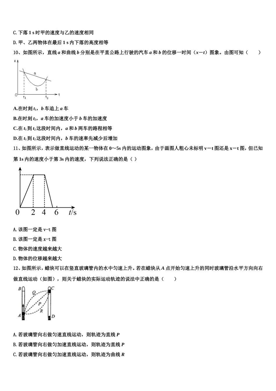 山西省晋城市陵川一中2022年物理高一第一学期期末检测模拟试题含解析_第3页