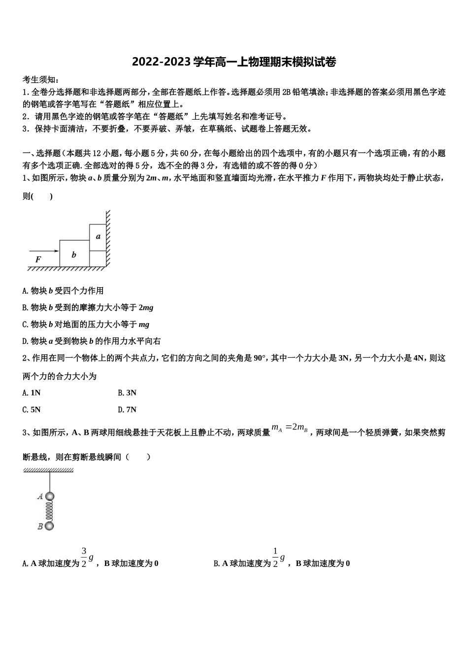 福建省闽侯第六中学2022-2023学年物理高一第一学期期末经典试题含解析_第1页