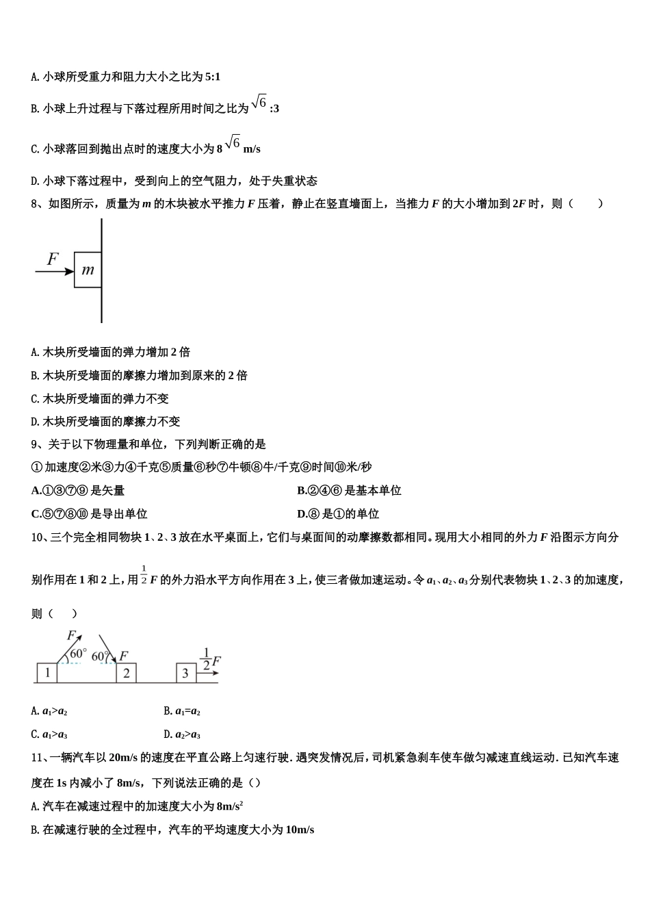 福建省闽侯第六中学2022-2023学年物理高一第一学期期末经典试题含解析_第3页