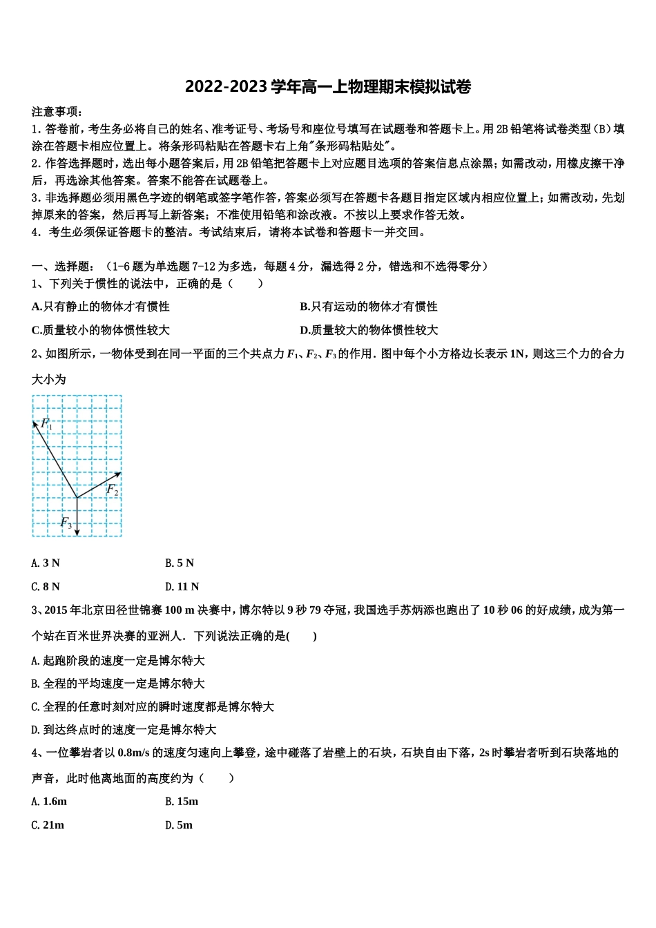 广西柳州市铁一中学2022-2023学年物理高一第一学期期末教学质量检测模拟试题含解析_第1页
