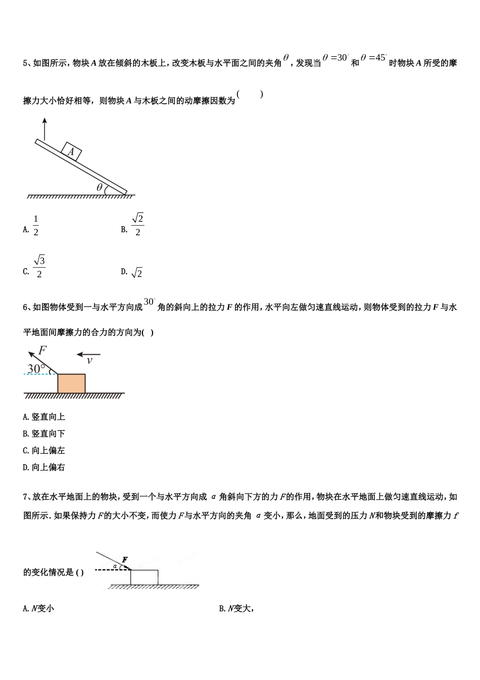 广西柳州市铁一中学2022-2023学年物理高一第一学期期末教学质量检测模拟试题含解析_第2页