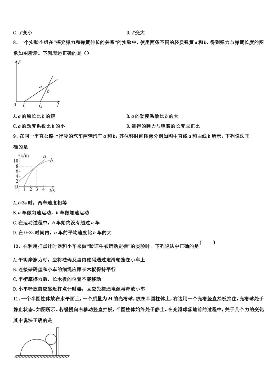 广西柳州市铁一中学2022-2023学年物理高一第一学期期末教学质量检测模拟试题含解析_第3页