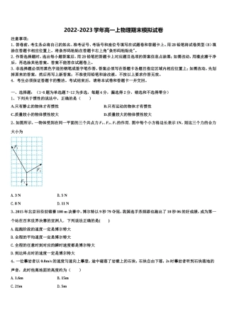 广西柳州市铁一中学2022-2023学年物理高一第一学期期末教学质量检测模拟试题含解析
