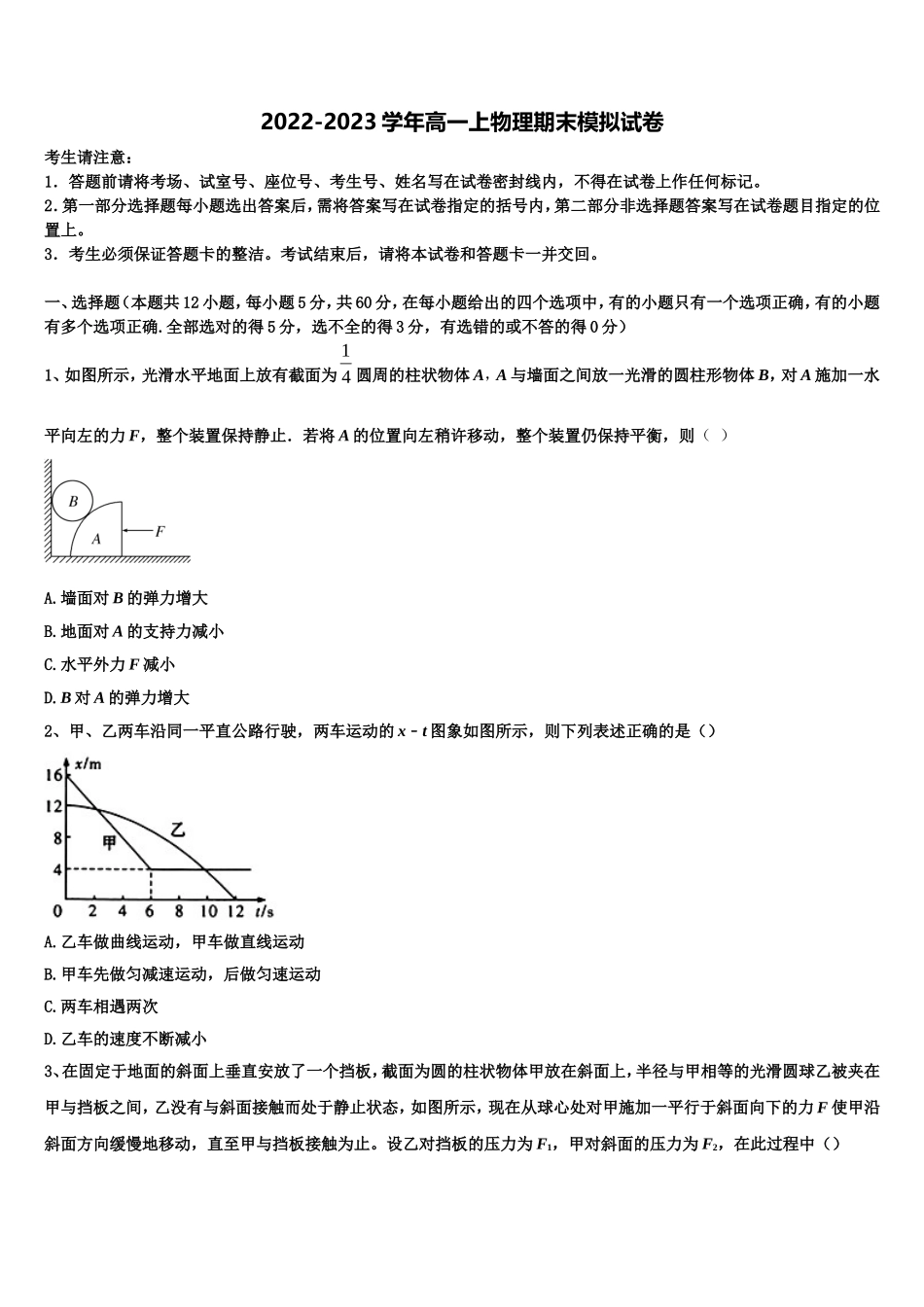 黑龙江省伊春市南岔区伊春二中2022年物理高一上期末综合测试试题含解析_第1页
