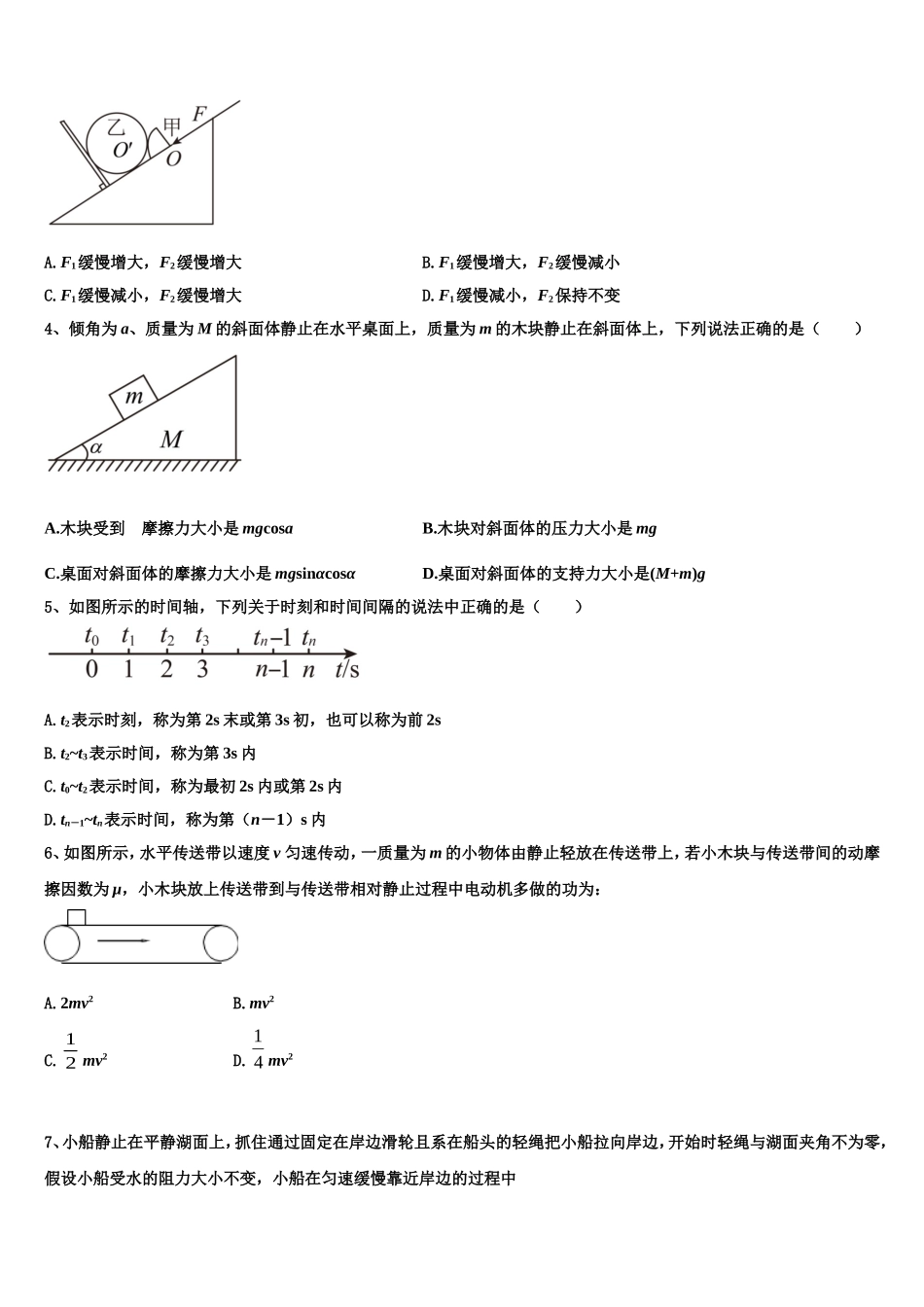 黑龙江省伊春市南岔区伊春二中2022年物理高一上期末综合测试试题含解析_第2页