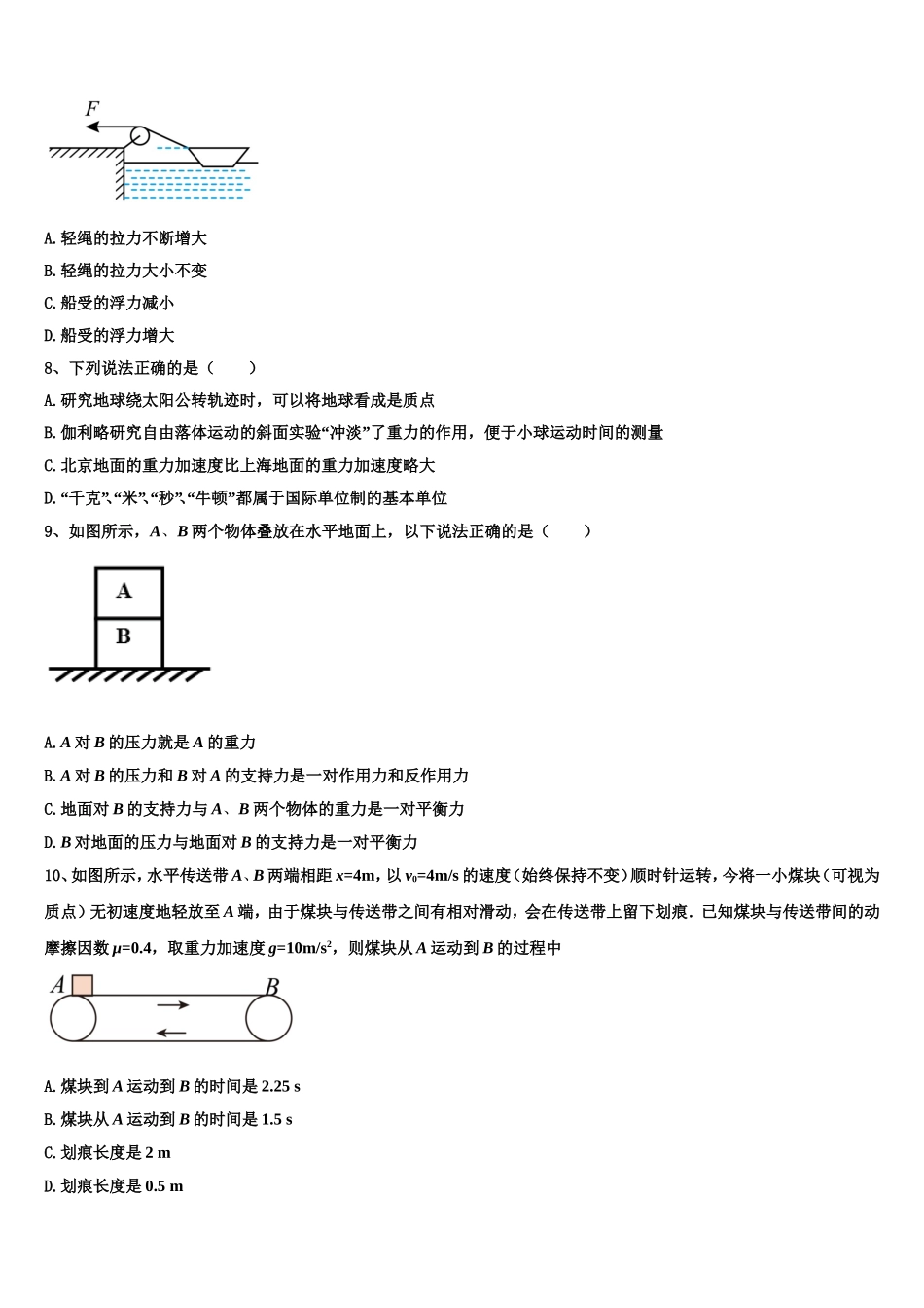 黑龙江省伊春市南岔区伊春二中2022年物理高一上期末综合测试试题含解析_第3页