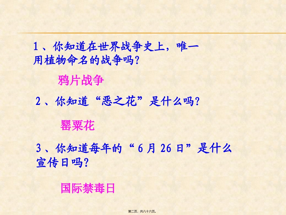 “禁毒宣传”主题班会主题课件_第2页