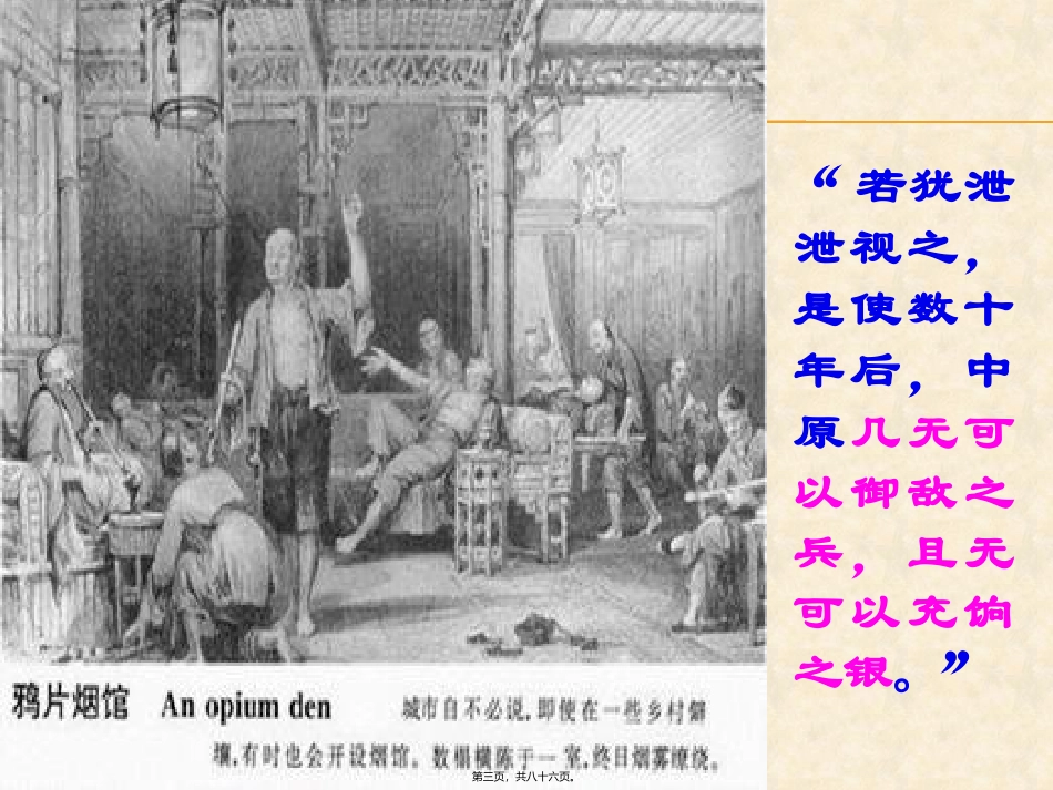 “禁毒宣传”主题班会主题课件_第3页