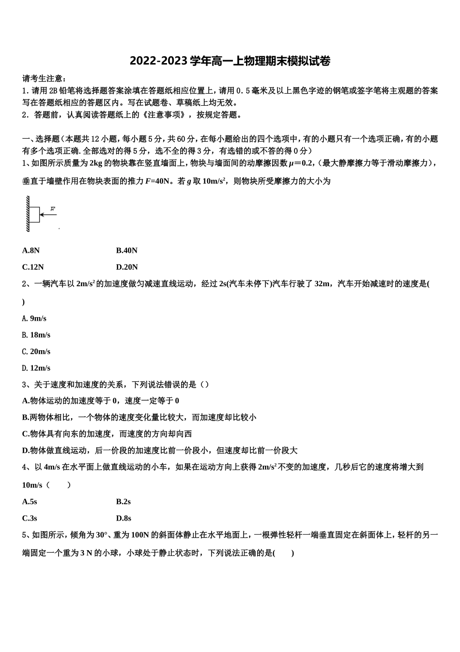 湖北省华中师大一附中2022-2023学年物理高一第一学期期末考试模拟试题含解析_第1页