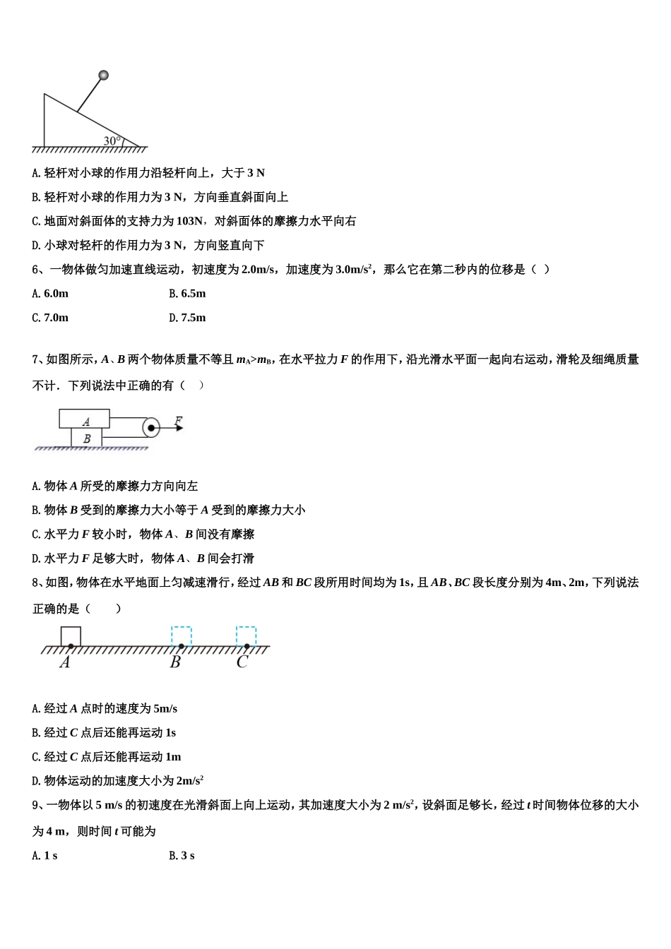 湖北省华中师大一附中2022-2023学年物理高一第一学期期末考试模拟试题含解析_第2页