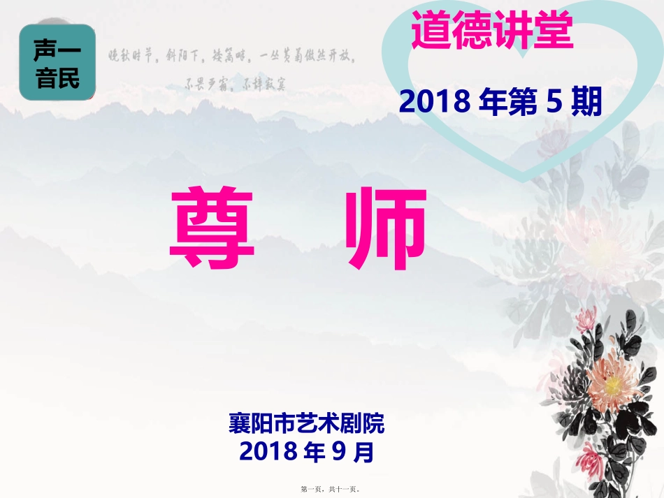 道德讲堂之尊师_第1页