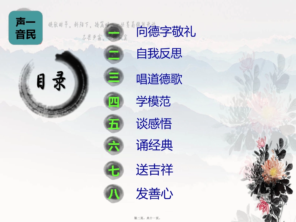 道德讲堂之尊师_第2页