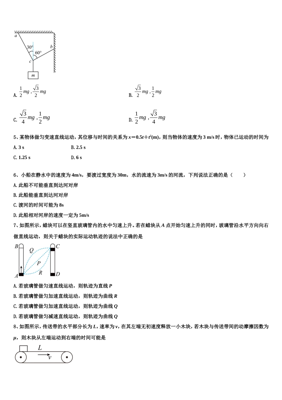 山西省晋城一中2022-2023学年物理高一上期末复习检测模拟试题含解析_第2页