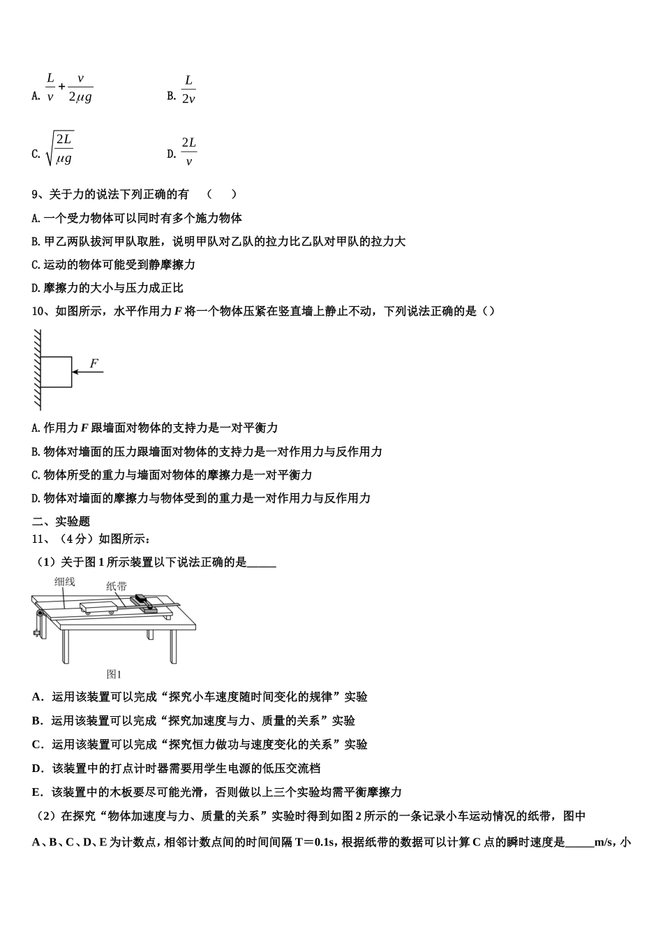 山西省晋城一中2022-2023学年物理高一上期末复习检测模拟试题含解析_第3页
