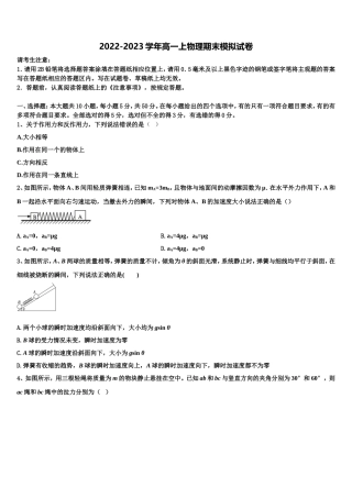 山西省晋城一中2022-2023学年物理高一上期末复习检测模拟试题含解析