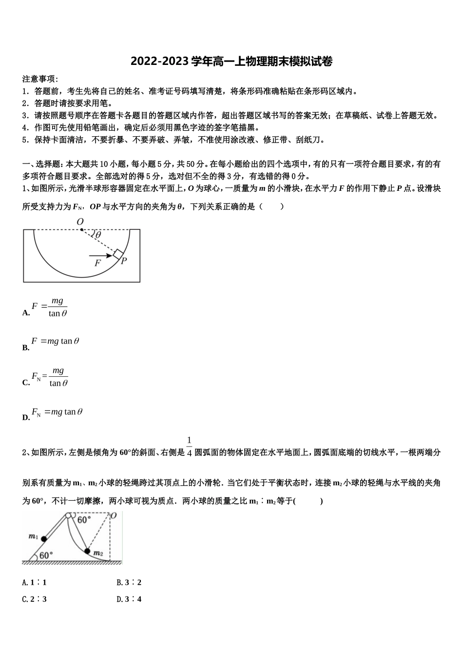 福建省闽侯二中五校教学联合体2022年物理高一第一学期期末质量检测模拟试题含解析_第1页