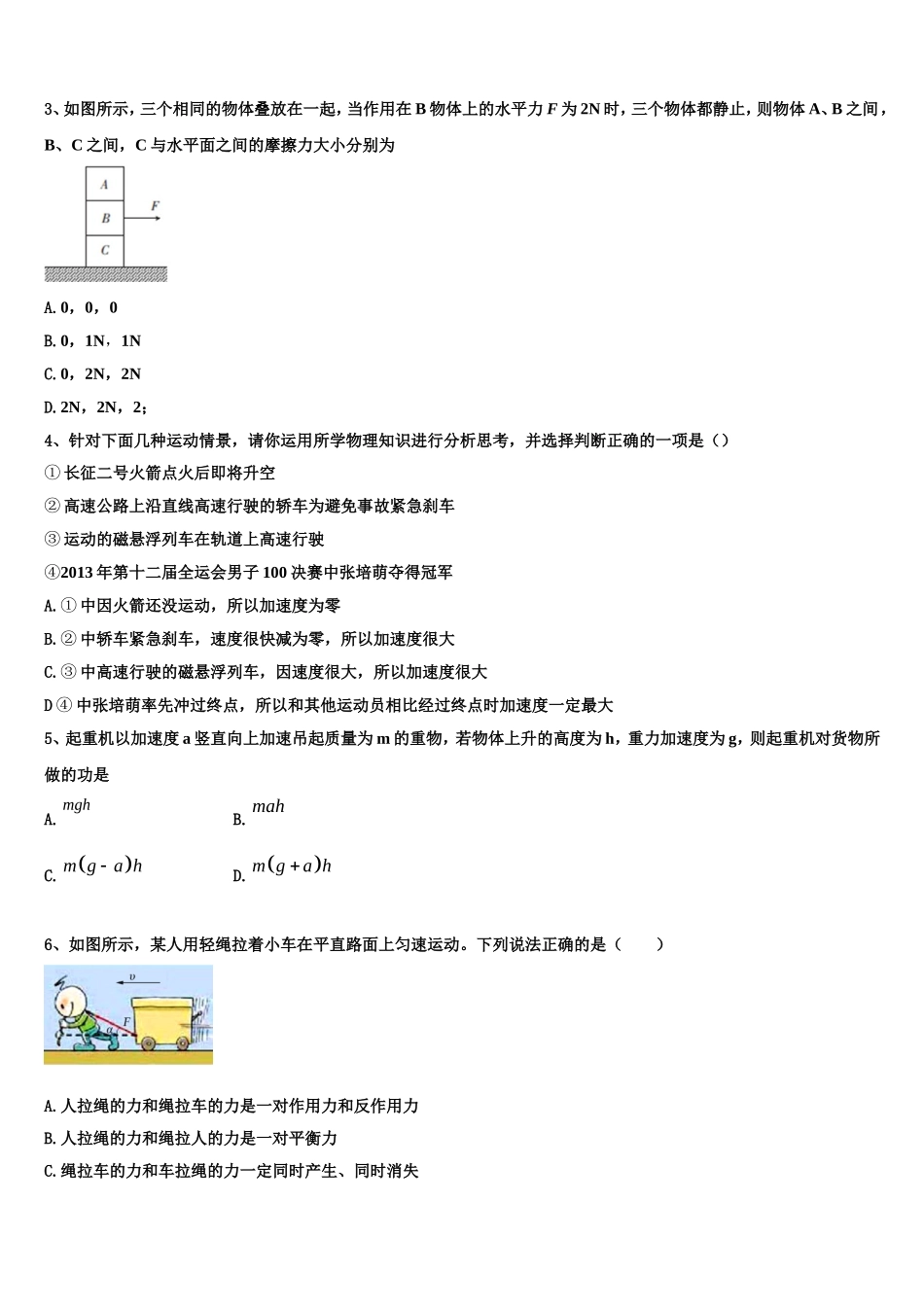 福建省闽侯二中五校教学联合体2022年物理高一第一学期期末质量检测模拟试题含解析_第2页