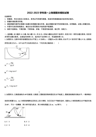 福建省闽侯二中五校教学联合体2022年物理高一第一学期期末质量检测模拟试题含解析