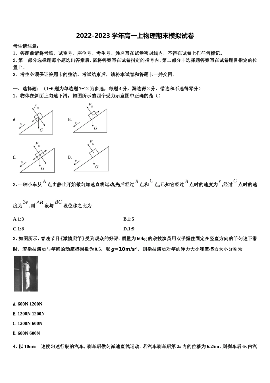 广西柳州铁路第一中学2022-2023学年高一物理第一学期期末综合测试试题含解析_第1页