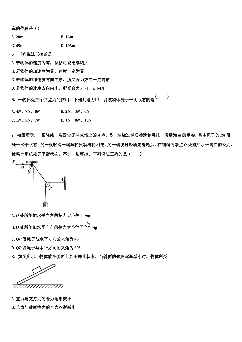 广西柳州铁路第一中学2022-2023学年高一物理第一学期期末综合测试试题含解析_第2页