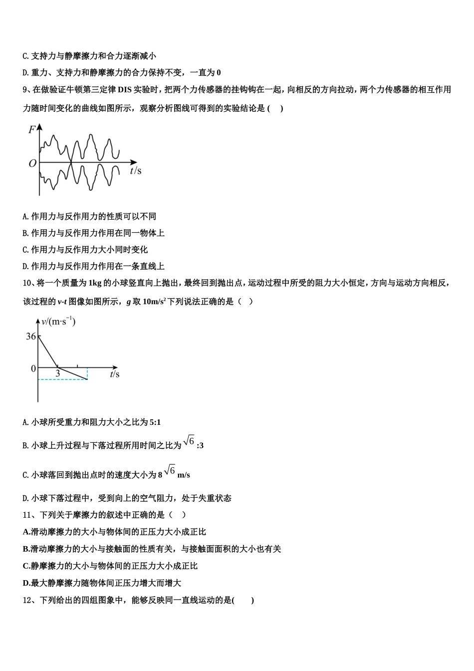 广西柳州铁路第一中学2022-2023学年高一物理第一学期期末综合测试试题含解析_第3页