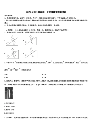 广西柳州铁路第一中学2022-2023学年高一物理第一学期期末综合测试试题含解析