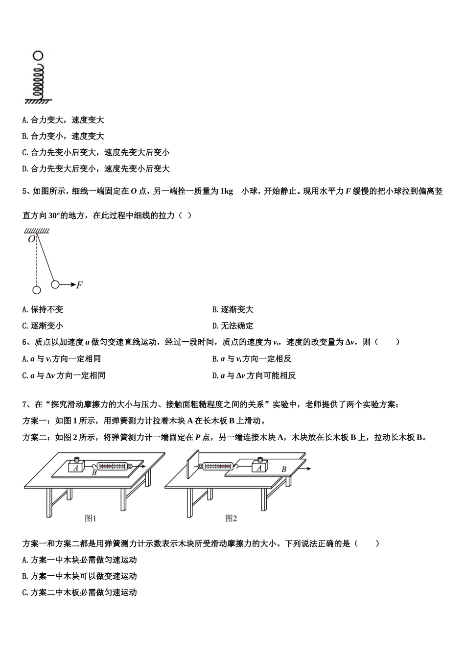黑龙江省肇东第一中学2022-2023学年物理高一上期末质量检测试题含解析_第2页