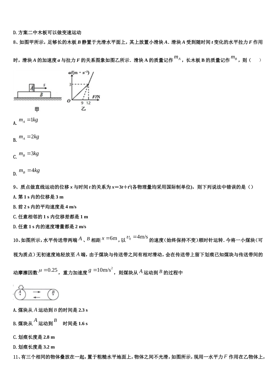 黑龙江省肇东第一中学2022-2023学年物理高一上期末质量检测试题含解析_第3页