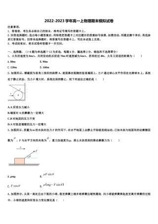 黑龙江省肇东第一中学2022-2023学年物理高一上期末质量检测试题含解析