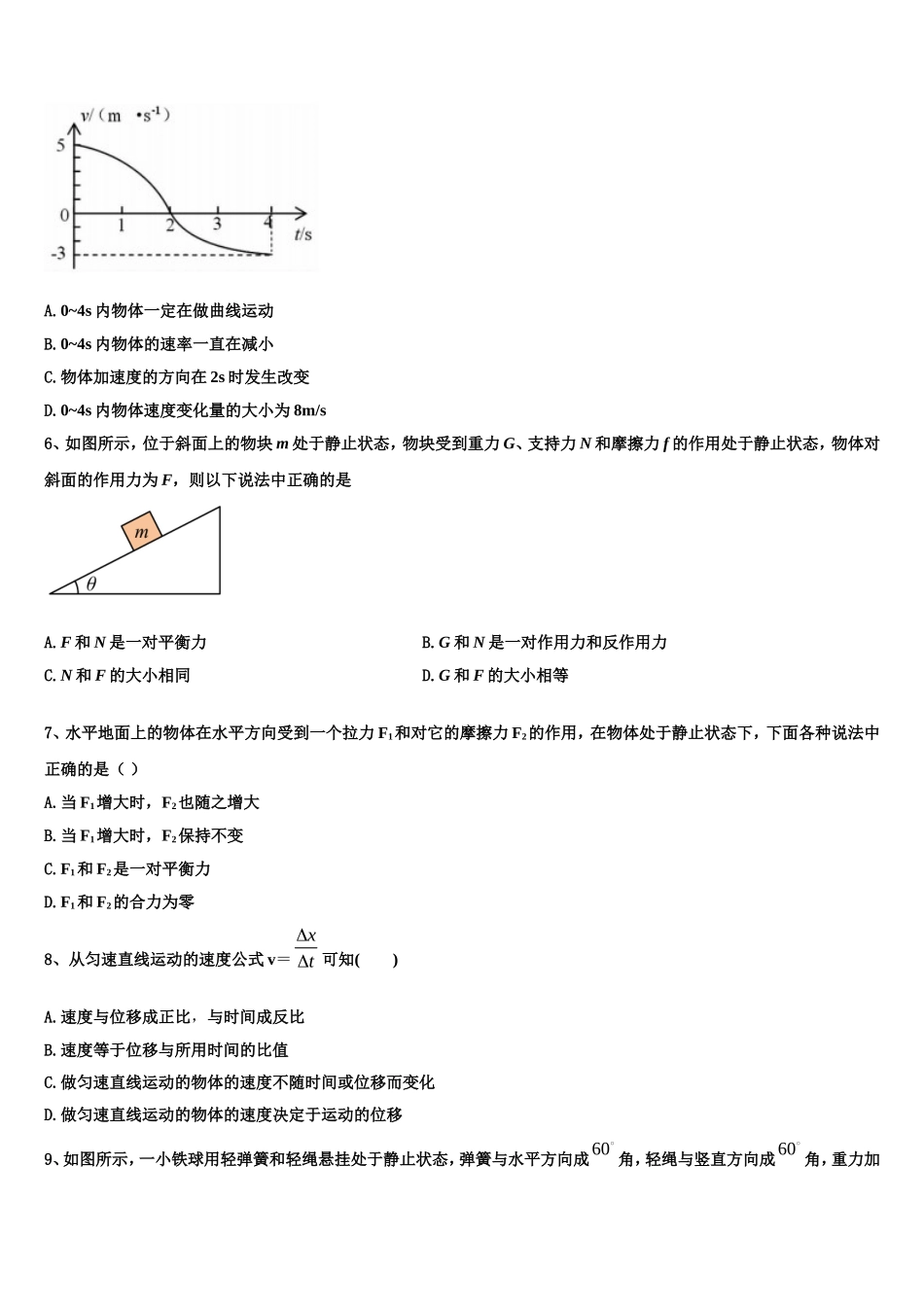 湖北省华中师大一附中2022年高一物理第一学期期末统考模拟试题含解析_第2页