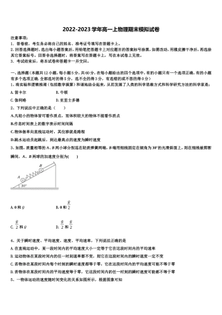 湖北省华中师大一附中2022年高一物理第一学期期末统考模拟试题含解析