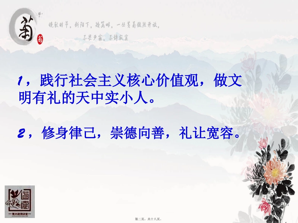 道德讲堂之遵德守礼_第2页