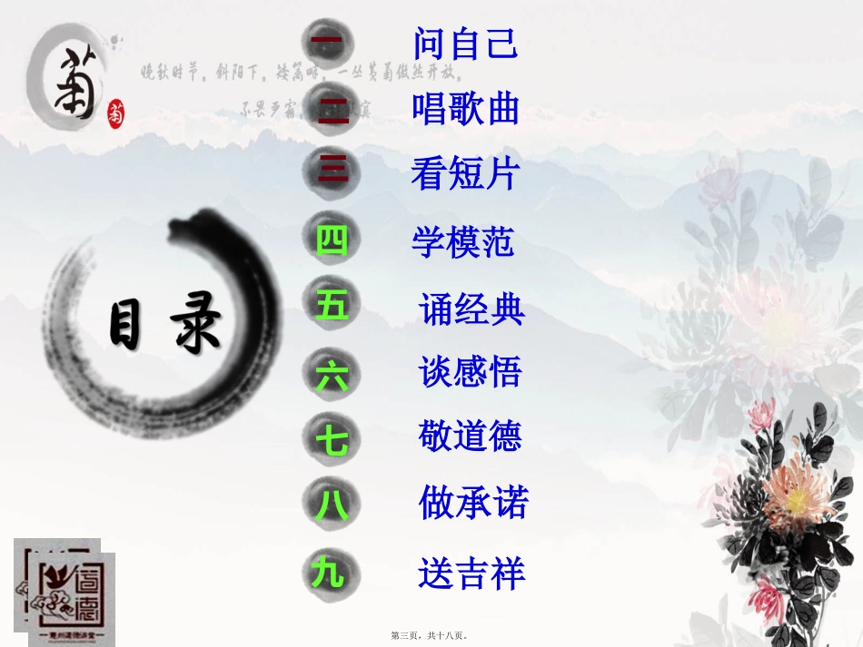 道德讲堂之遵德守礼_第3页