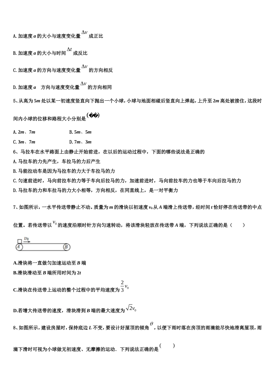 广西柳州铁路第一中学2022年物理高一上期末监测试题含解析_第2页