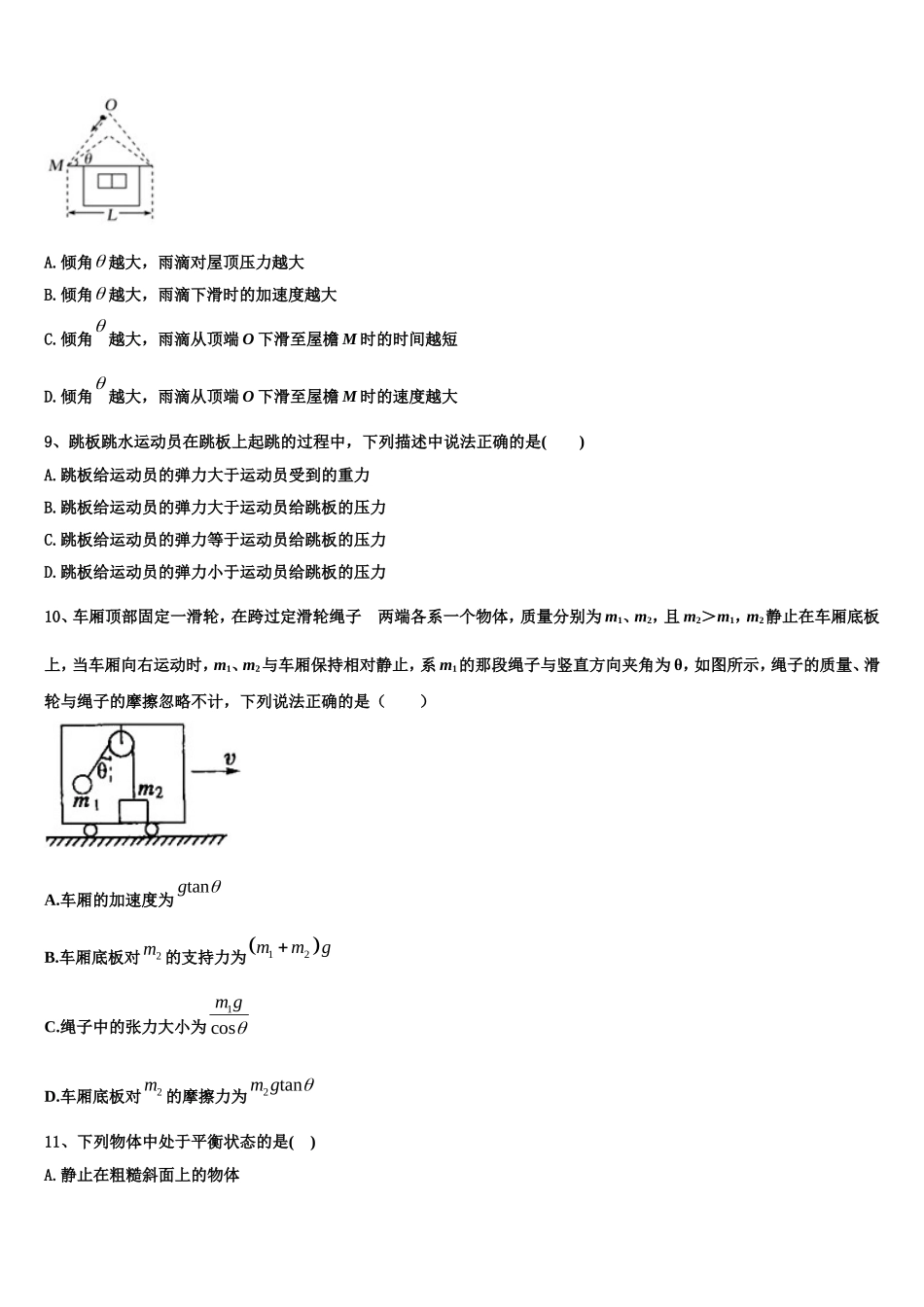 广西柳州铁路第一中学2022年物理高一上期末监测试题含解析_第3页