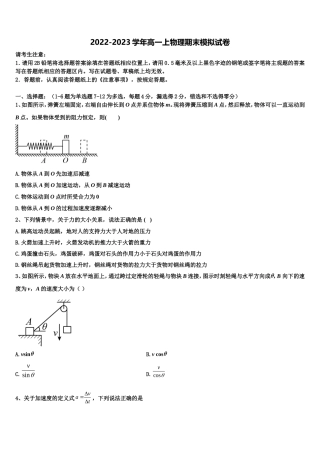 广西柳州铁路第一中学2022年物理高一上期末监测试题含解析