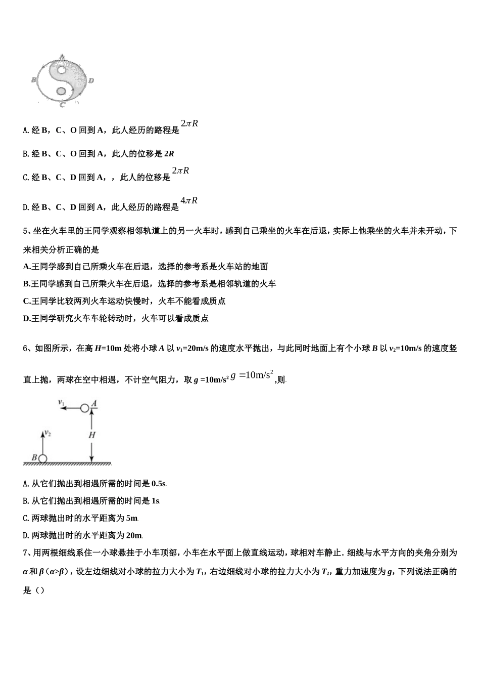 福建省闽侯县第八中学2022年物理高一第一学期期末综合测试试题含解析_第2页
