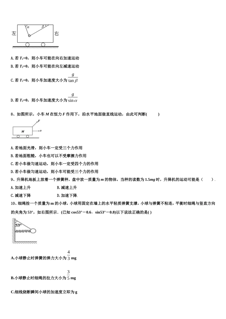 福建省闽侯县第八中学2022年物理高一第一学期期末综合测试试题含解析_第3页